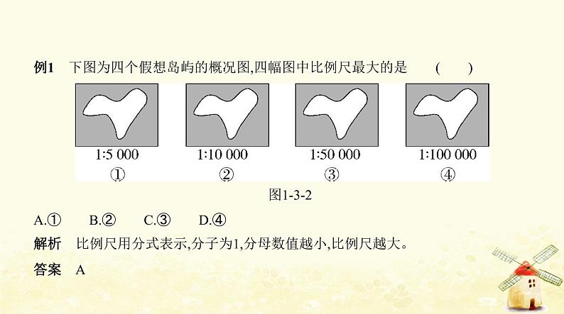 七年级地理上册第一章地球和地图第三节地图的阅读同步练习课件新人教版第6页