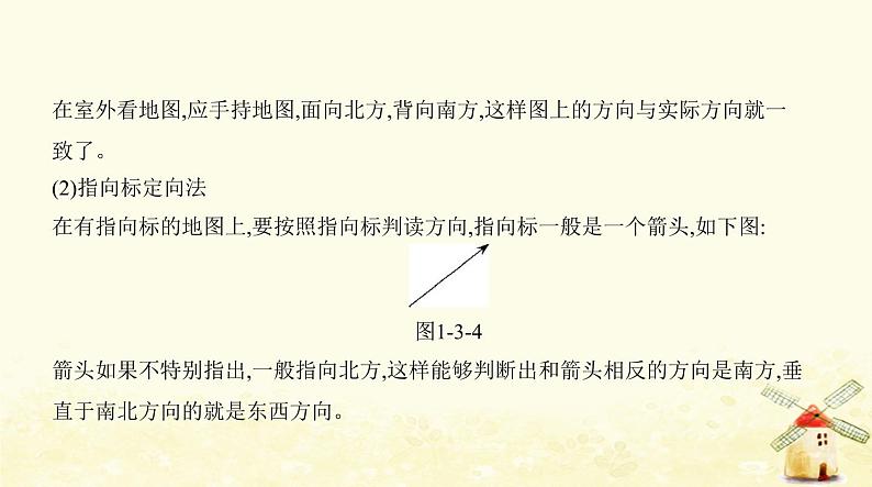 七年级地理上册第一章地球和地图第三节地图的阅读同步练习课件新人教版第8页