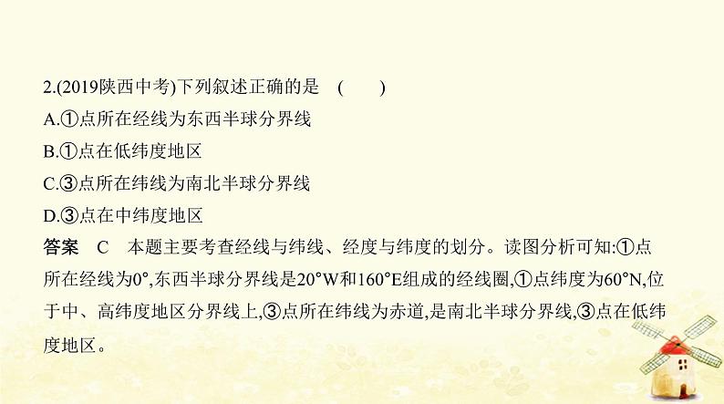 七年级地理上册第一章地球和地图本章检测同步练习课件新人教版04