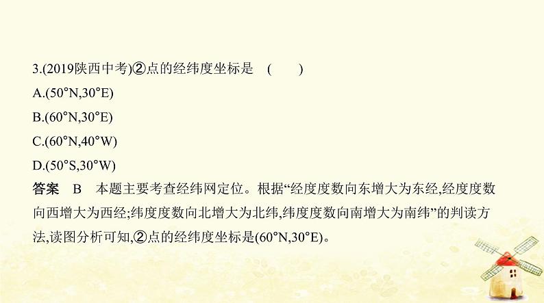 七年级地理上册第一章地球和地图本章检测同步练习课件新人教版05