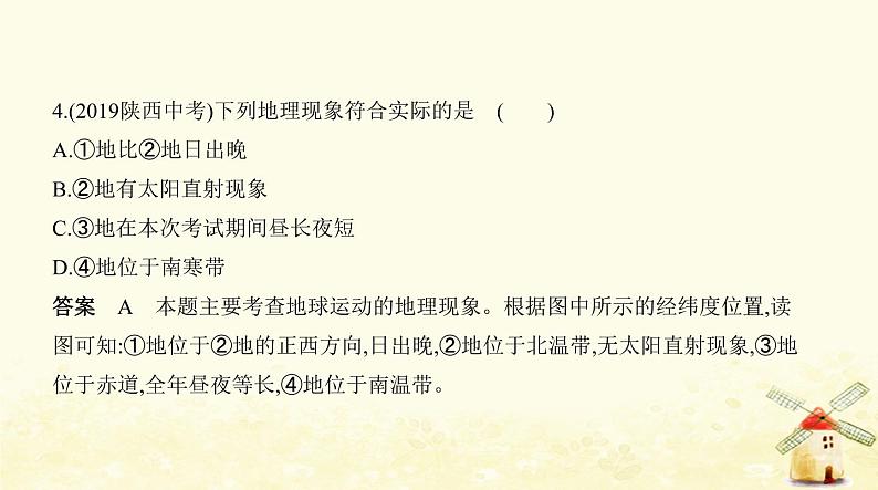 七年级地理上册第一章地球和地图本章检测同步练习课件新人教版06