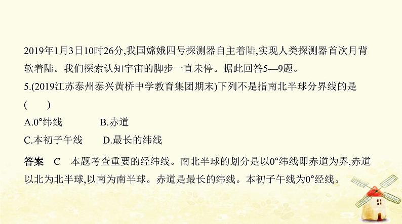 七年级地理上册第一章地球和地图本章检测同步练习课件新人教版07