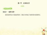 七年级地理上册第二章陆地和海洋第一节大洲和大洋同步练习课件新人教版