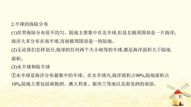 七年级地理上册第二章陆地和海洋第一节大洲和大洋同步练习课件新人教版05