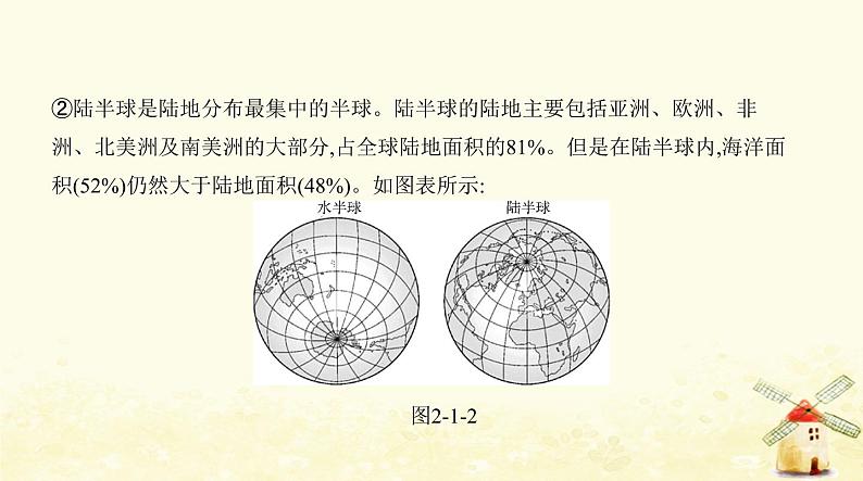 七年级地理上册第二章陆地和海洋第一节大洲和大洋同步练习课件新人教版06