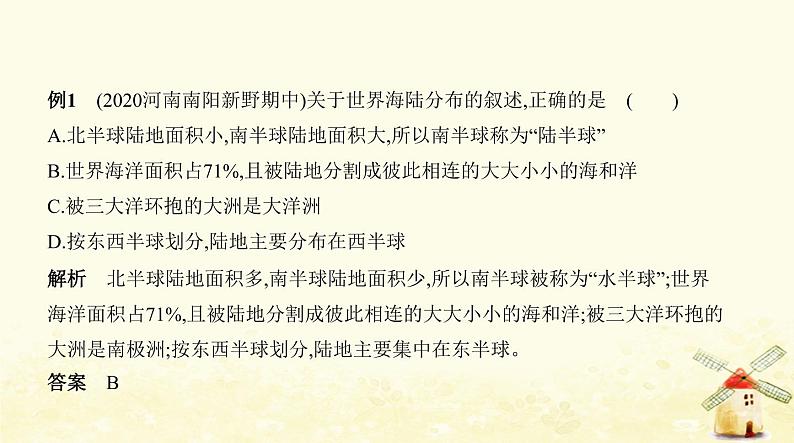 七年级地理上册第二章陆地和海洋第一节大洲和大洋同步练习课件新人教版08