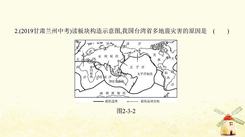 七年级地理上册第二章陆地和海洋本章检测同步练习课件新人教版04