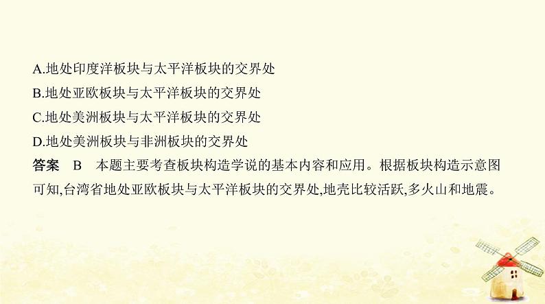 七年级地理上册第二章陆地和海洋本章检测同步练习课件新人教版05