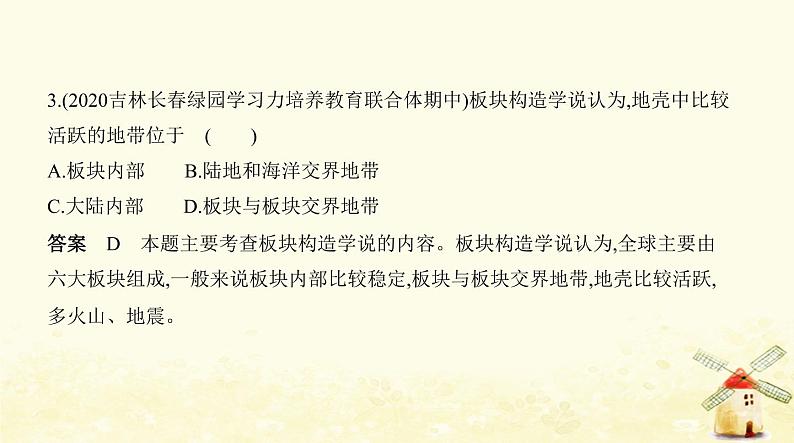 七年级地理上册第二章陆地和海洋本章检测同步练习课件新人教版06