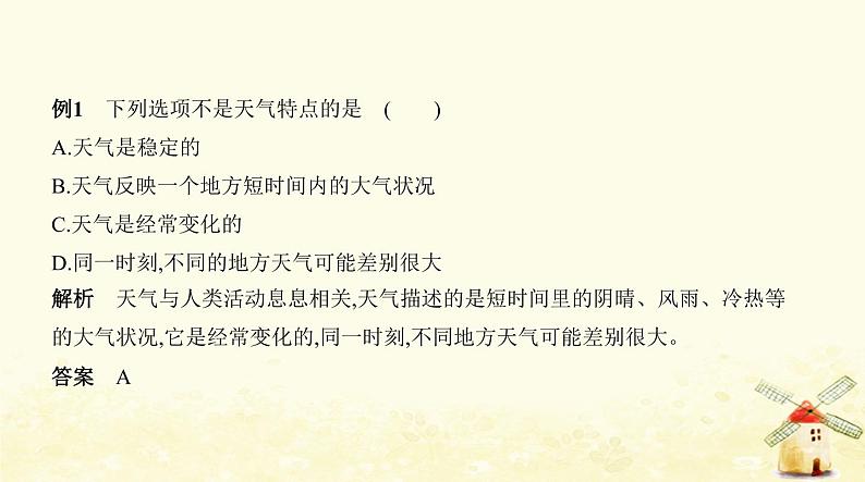 七年级地理上册第三章天气与气候第一节多变的天气同步练习课件新人教版第4页