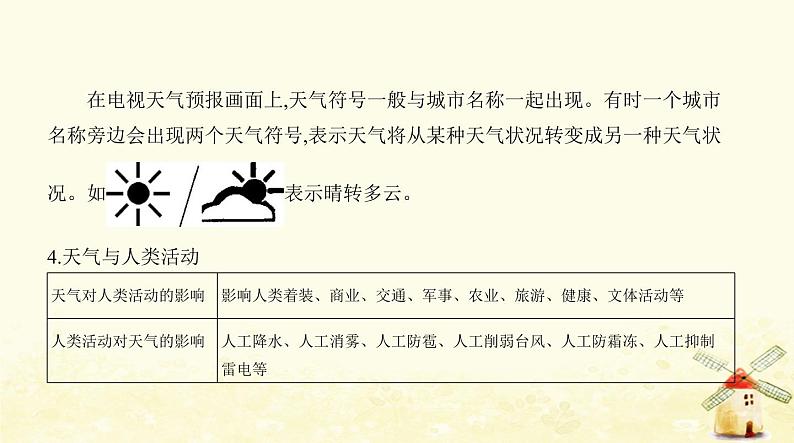 七年级地理上册第三章天气与气候第一节多变的天气同步练习课件新人教版第8页