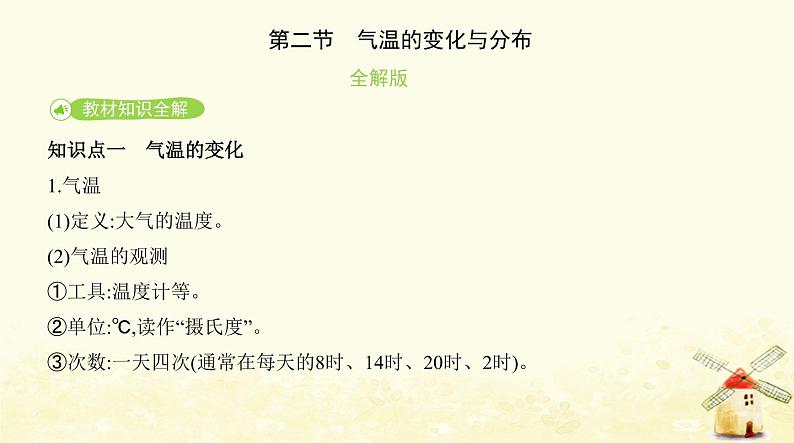 七年级地理上册第三章天气与气候第二节气温的变化与分布同步练习课件新人教版第2页