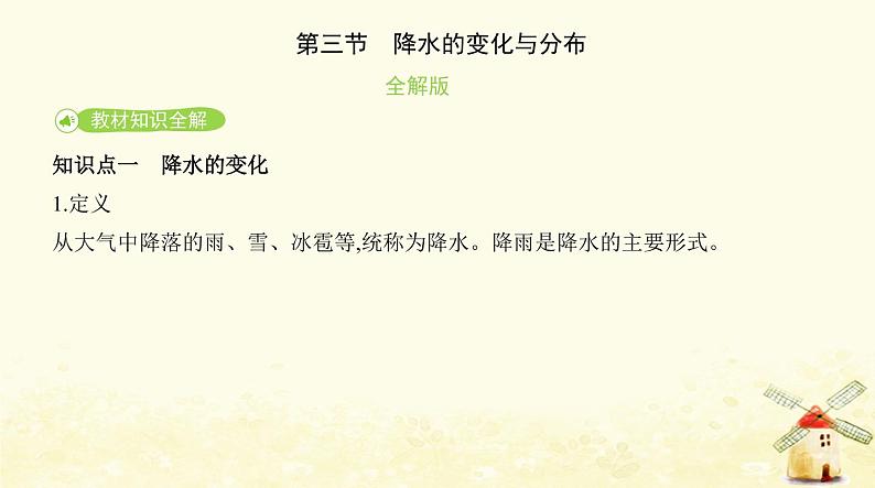 七年级地理上册第三章天气与气候第三节降水的变化与分布同步练习课件新人教版第2页