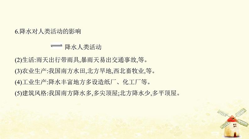 七年级地理上册第三章天气与气候第三节降水的变化与分布同步练习课件新人教版第8页