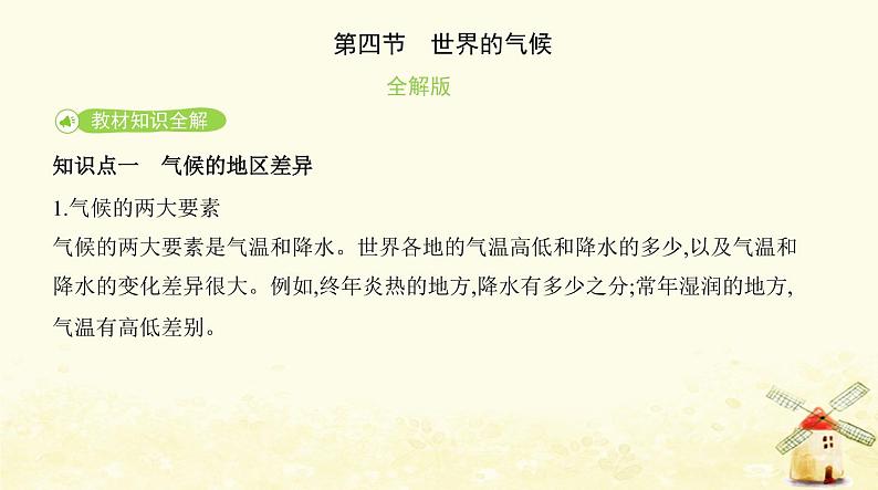 七年级地理上册第三章天气与气候第四节世界的气候同步练习课件新人教版02