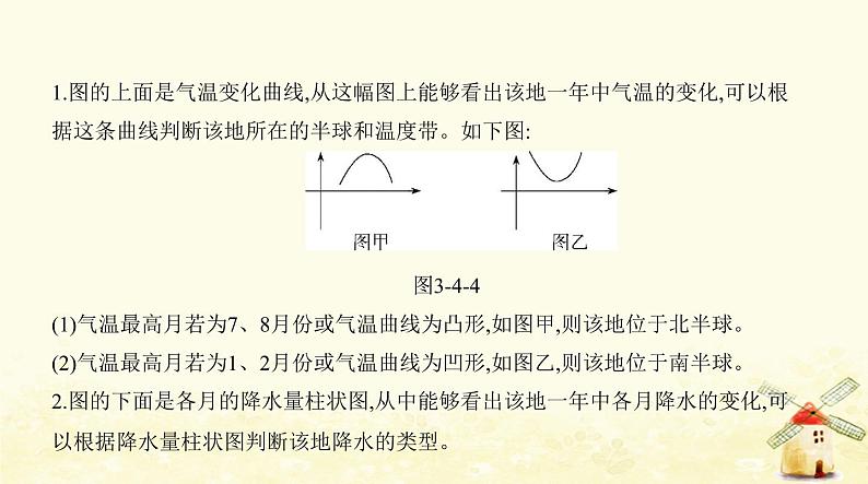 七年级地理上册第三章天气与气候第四节世界的气候同步练习课件新人教版06