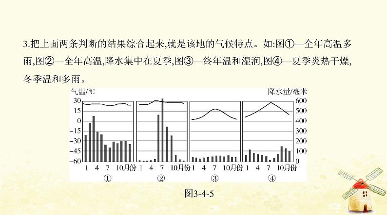 七年级地理上册第三章天气与气候第四节世界的气候同步练习课件新人教版07