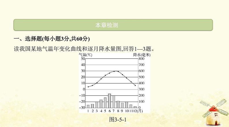 七年级地理上册第三章天气与气候本章检测同步练习课件新人教版第2页