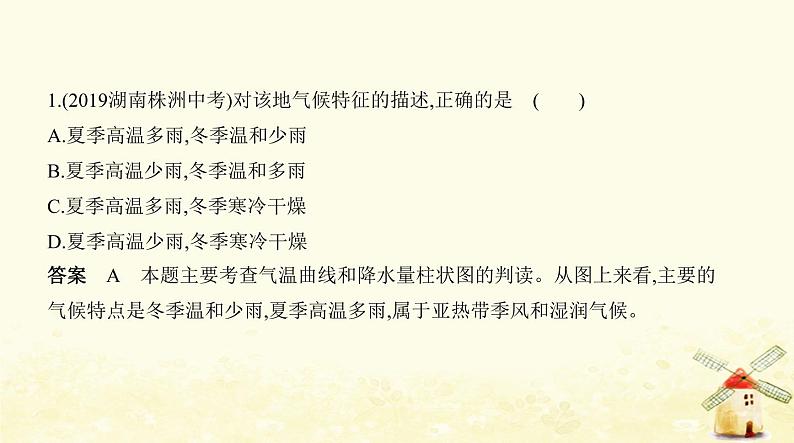 七年级地理上册第三章天气与气候本章检测同步练习课件新人教版第3页