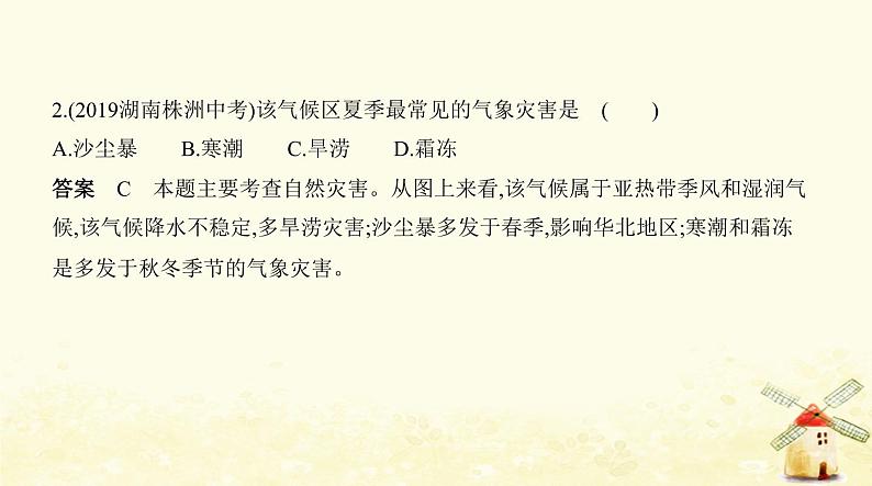 七年级地理上册第三章天气与气候本章检测同步练习课件新人教版第4页