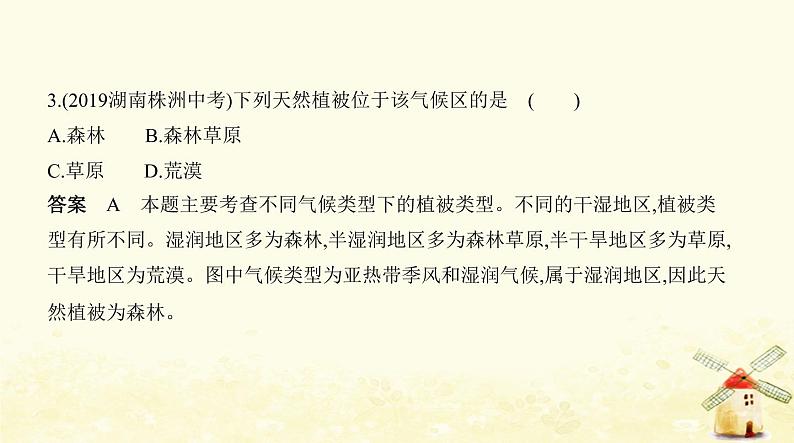 七年级地理上册第三章天气与气候本章检测同步练习课件新人教版第5页