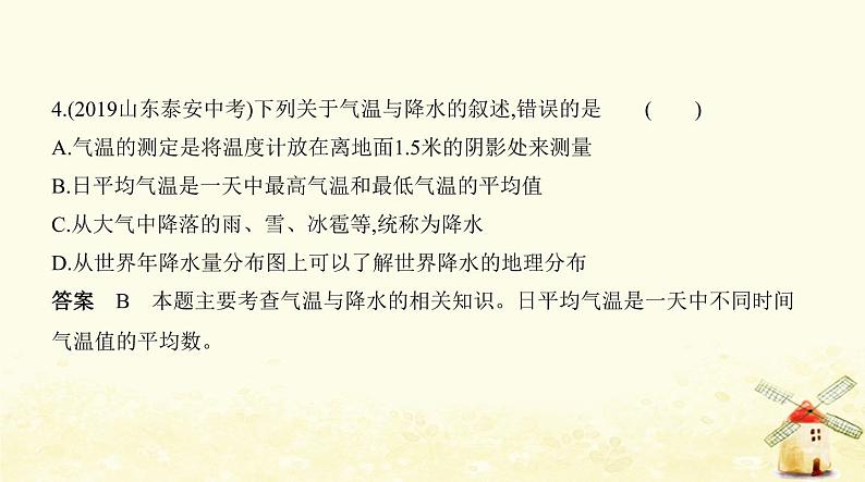 七年级地理上册第三章天气与气候本章检测同步练习课件新人教版第6页