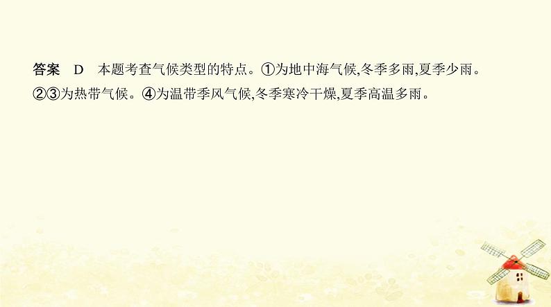 七年级地理上册第三章天气与气候本章检测同步练习课件新人教版第8页