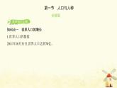 七年级地理上册第四章居民与聚落第一节人口与人种同步练习课件新人教版