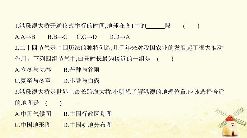 七年级地理上册期末测试一同步练习课件新人教版04