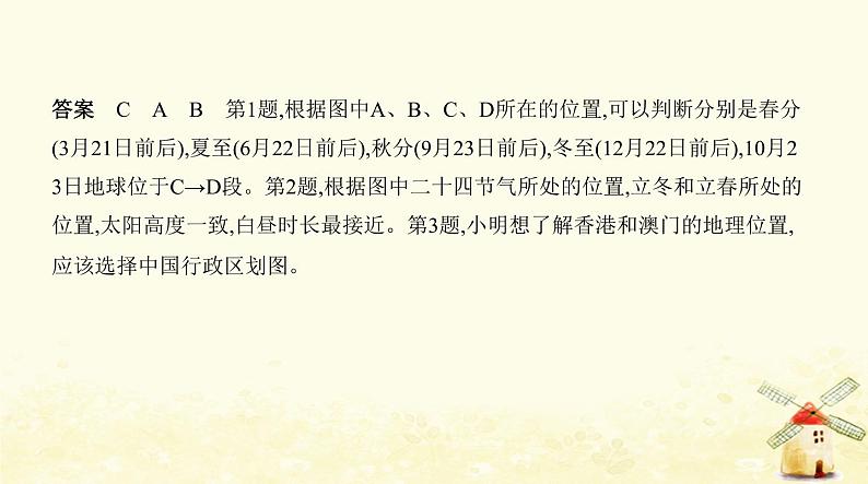 七年级地理上册期末测试一同步练习课件新人教版05