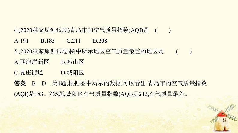 七年级地理上册期末测试一同步练习课件新人教版07