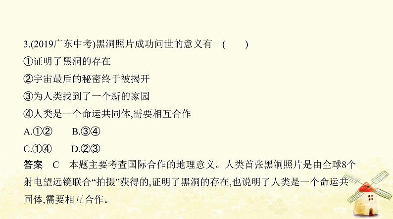 七年级地理上册期末测试二同步练习课件新人教版第6页