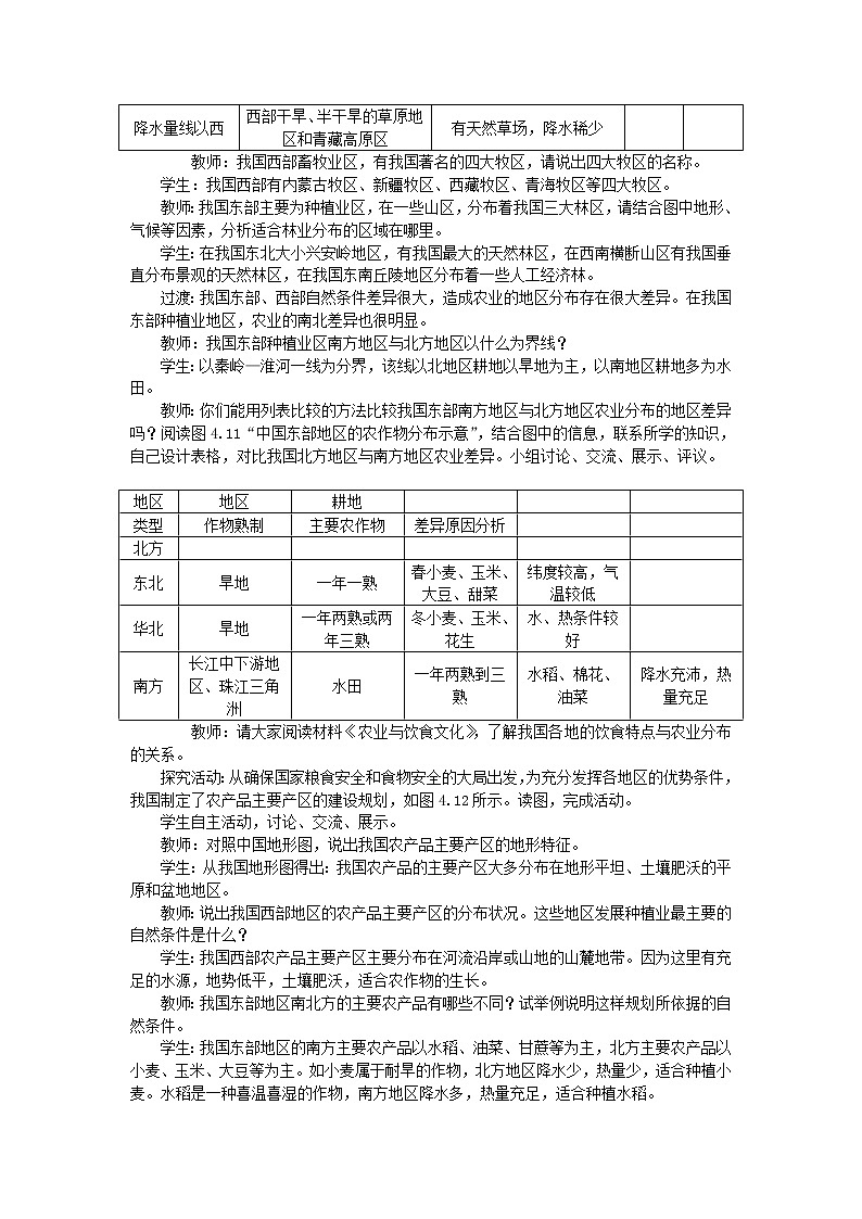 八年级地理上册第四章中国的经济发展第二节农业第2课时我国农业的地区分布教案新人教版02