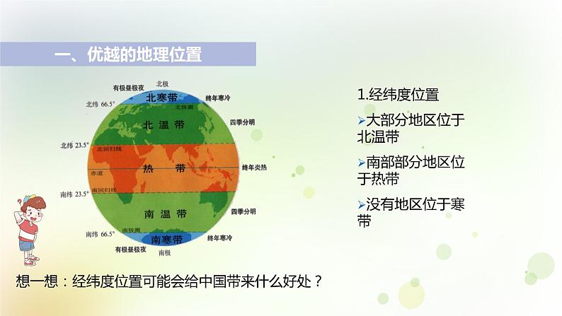 八年级地理上册第一章从世界看中国第一节疆域第1课时优越的地理位置海陆兼备的大国教学课件新人教版07