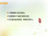 八年级地理上册第一章从世界看中国第一节疆域第2课时行政区划教学课件新人教版