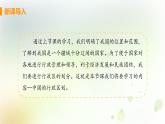 八年级地理上册第一章从世界看中国第一节疆域第2课时行政区划教学课件新人教版