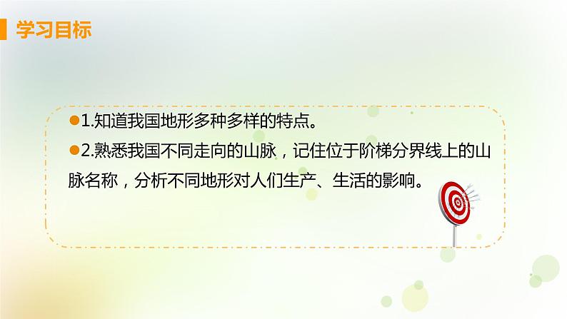 八年级地理上册第二章中国的自然环境第一节地形和地势课时1地形类型多样山区面积广大教学课件新人教版第3页