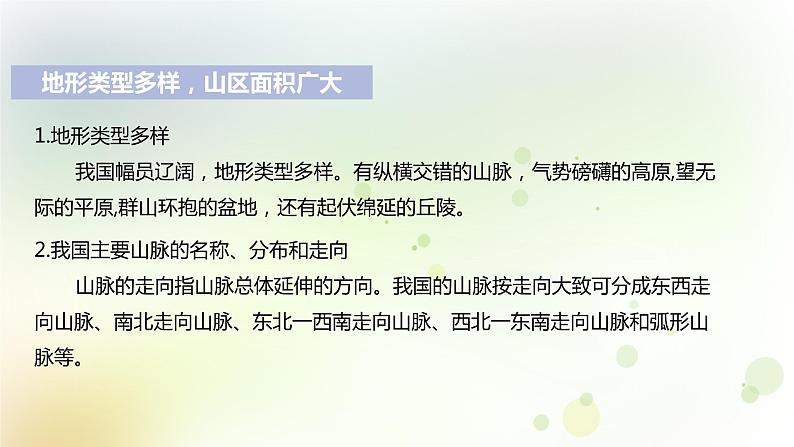 八年级地理上册第二章中国的自然环境第一节地形和地势课时1地形类型多样山区面积广大教学课件新人教版第5页