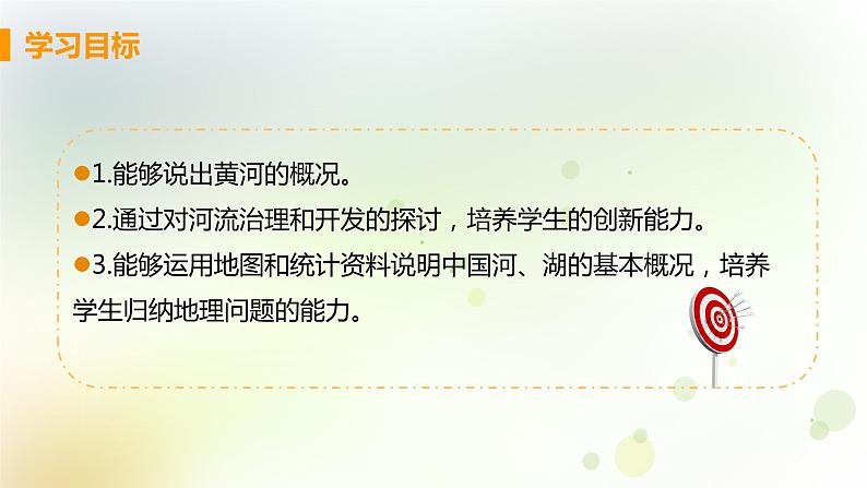 八年级地理上册第二章中国的自然环境第三节河流第3课时黄河的治理与开发教学课件新人教版03