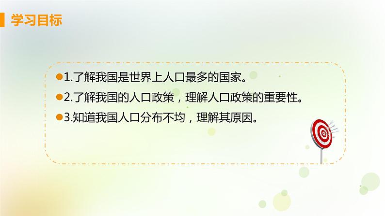 八年级地理上册第一章从世界看中国第二节人口教学课件新人教版第3页