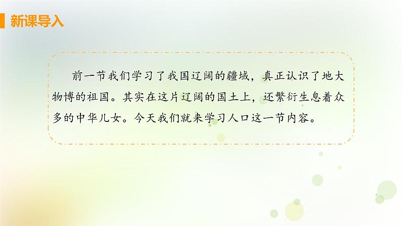 八年级地理上册第一章从世界看中国第二节人口教学课件新人教版第4页