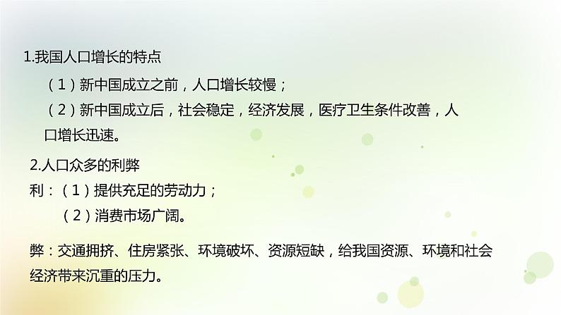 八年级地理上册第一章从世界看中国第二节人口教学课件新人教版第8页