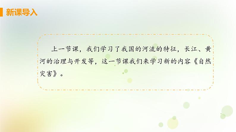 八年级地理上册第二章中国的自然环境第四节自然灾害教学课件新人教版04