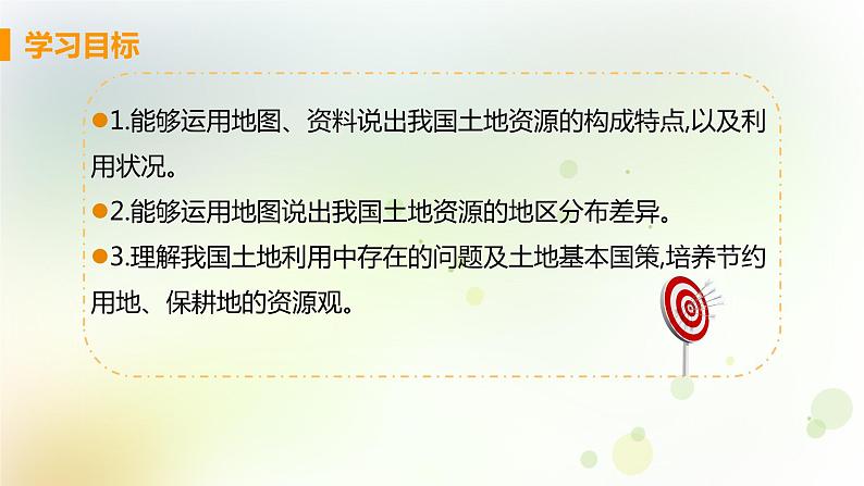 八年级地理上册第三章中国的自然资源第二节土地资源教学课件新人教版03