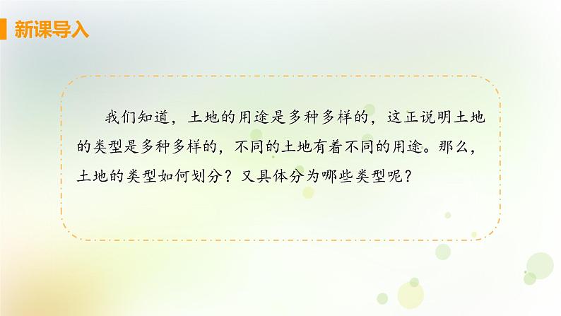 八年级地理上册第三章中国的自然资源第二节土地资源教学课件新人教版04