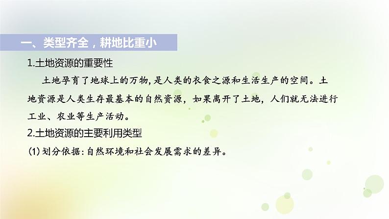 八年级地理上册第三章中国的自然资源第二节土地资源教学课件新人教版05