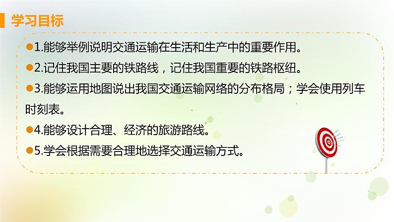 八年级地理上册第四章中国的经济发展第一节交通运输第2课时我国铁路干线的分布教学课件新人教版第3页