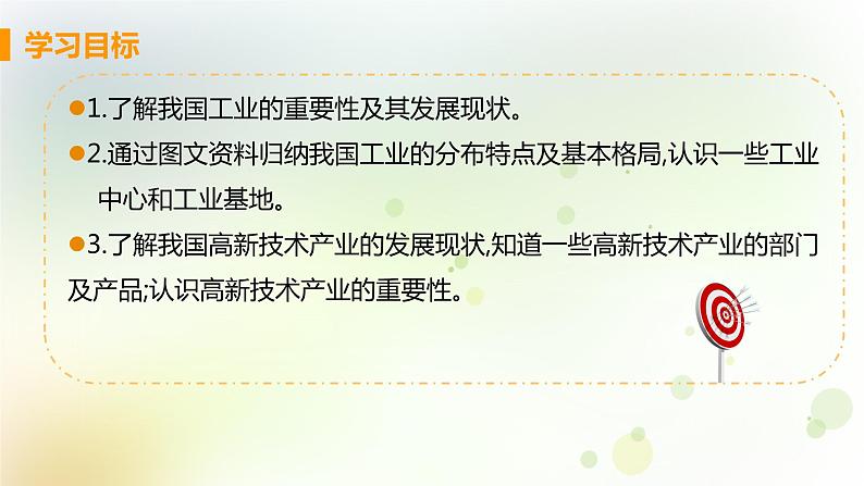 八年级地理上册第四章中国的经济发展第三节工业第1课时工业及其重要性我国工业的分布教学课件新人教版第3页