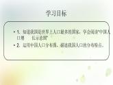 八年级地理上册第一章从世界看中国第二节人口教学课件新人教版