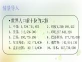 八年级地理上册第一章从世界看中国第二节人口教学课件新人教版